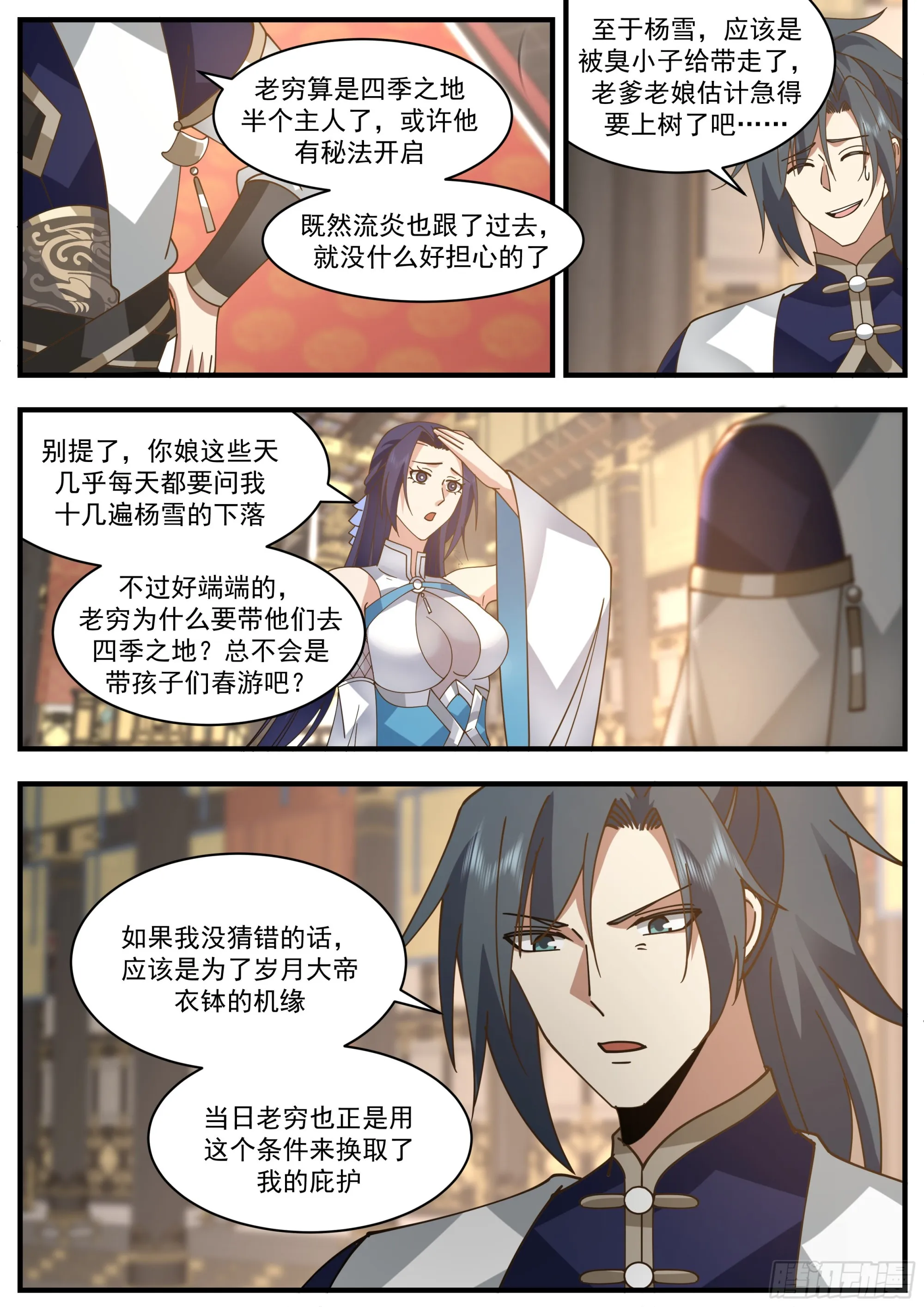 武炼巅峰免费听书完结漫画,2332 西域陷落篇---孤男寡女3图