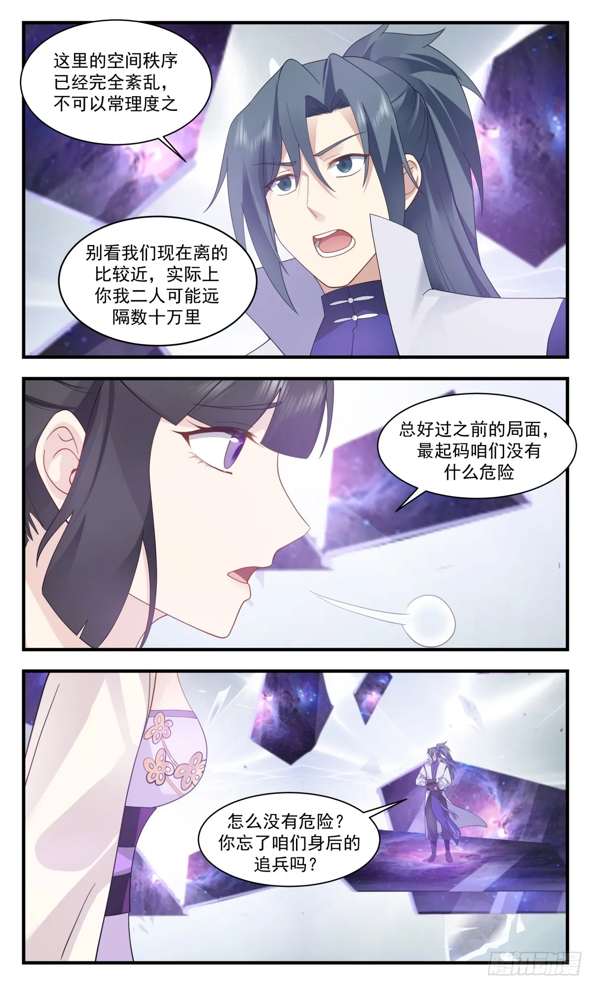 武炼巅峰动漫在线观看全集免费星辰影院漫画,2913 重返破碎天篇-空间神通5图