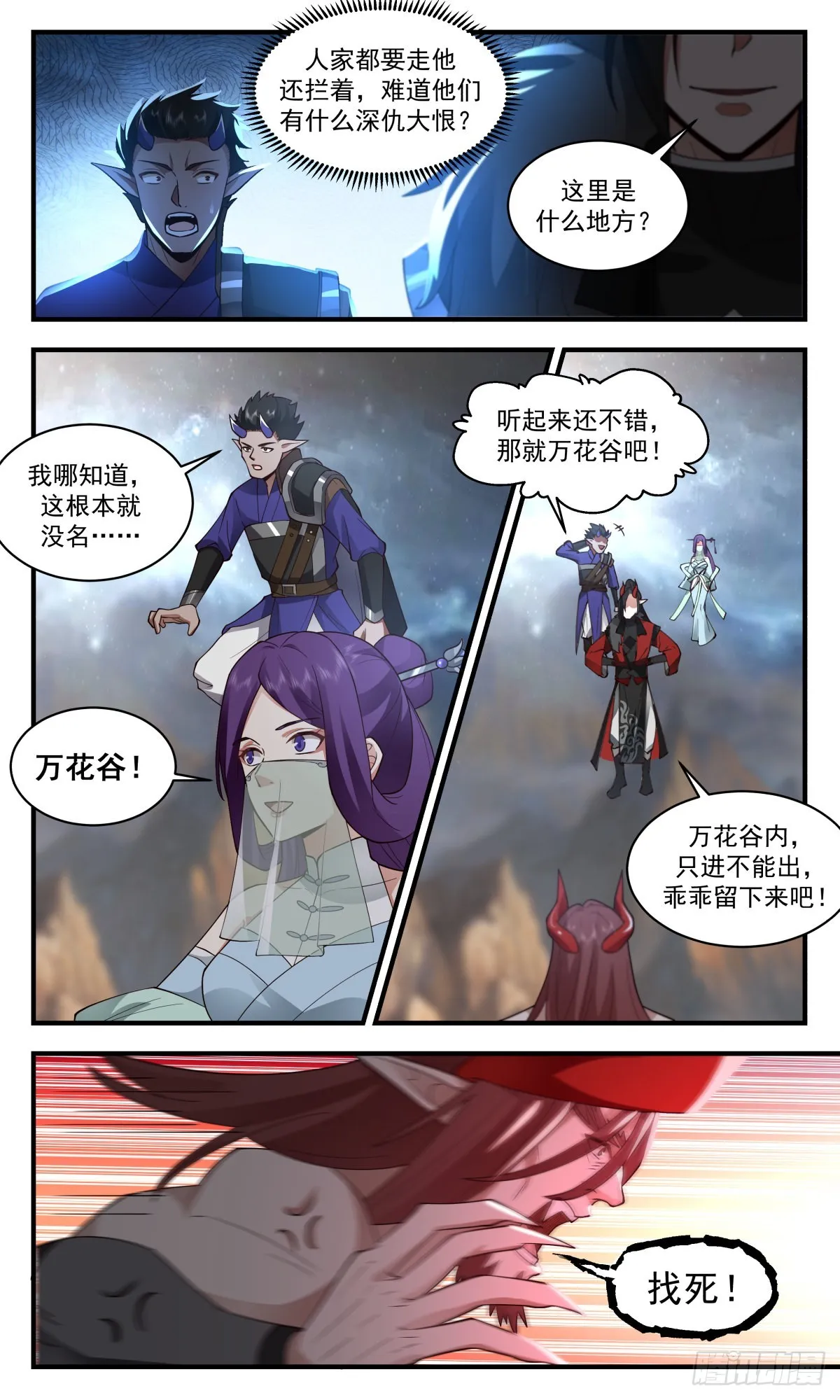 武炼巅峰动漫在线观看全集免费星辰影院漫画,2461 人魔大战篇---莫胜3图