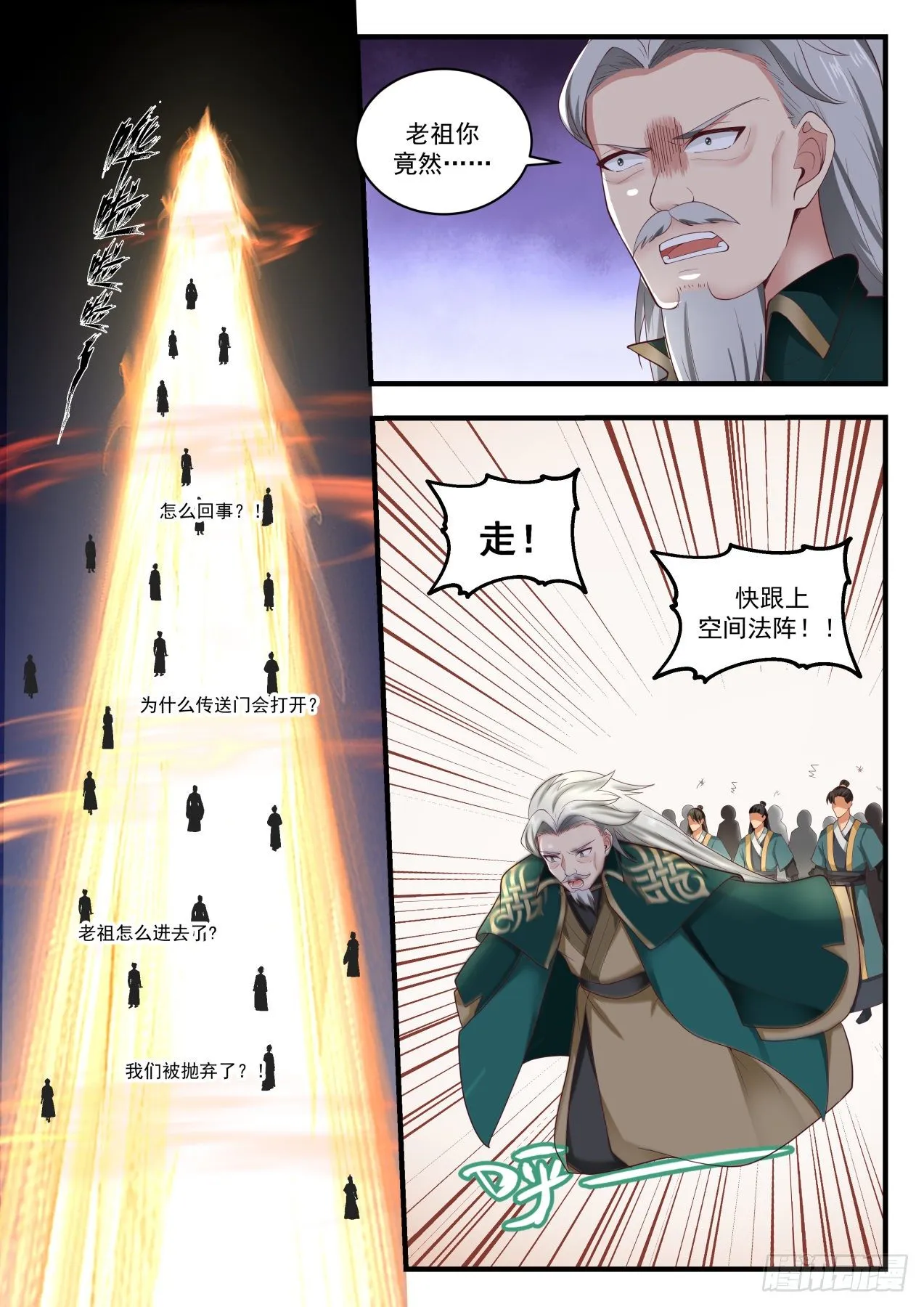 武炼巅峰免费听书完结漫画,1669 丧家之犬3图