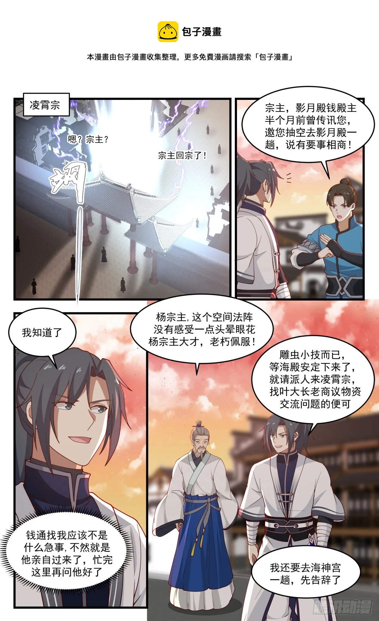 武炼巅峰漫画漫画,1444 安排妥当2图