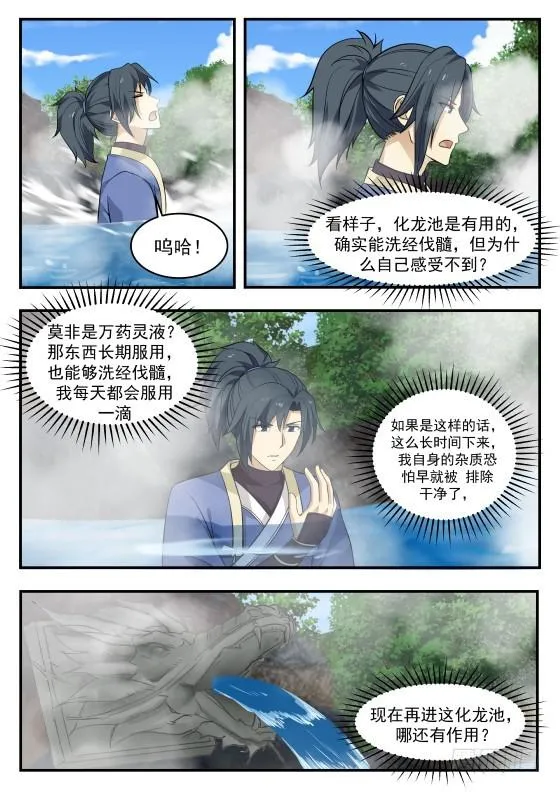 武炼巅峰漫画漫画,335 毫无作用5图