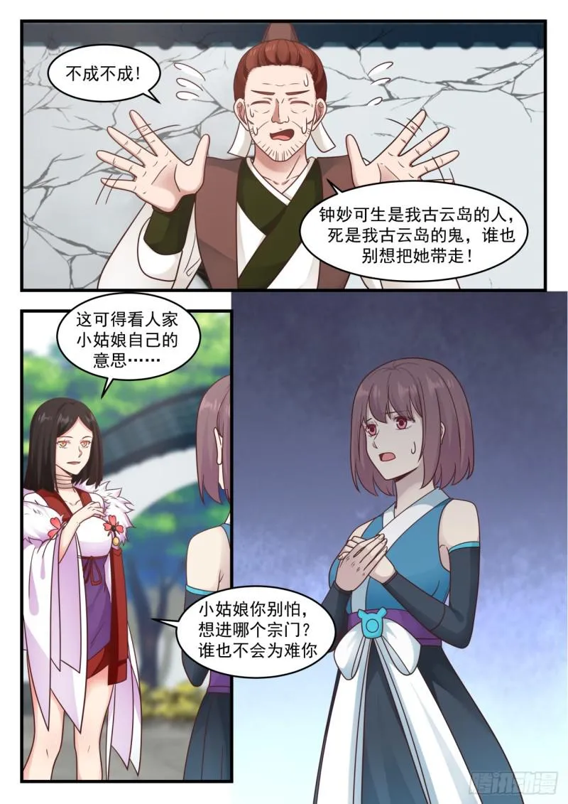 武炼巅峰漫画漫画,570 飞黄腾达1图