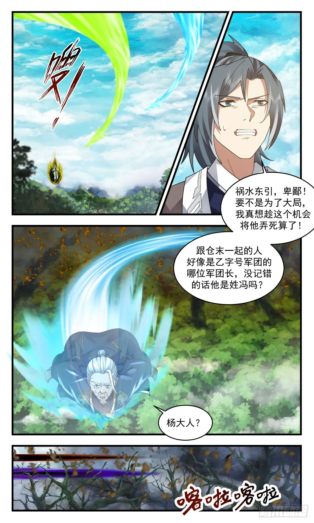 武炼巅峰漫画,2552 人魔大战篇---心不平，道不平5图