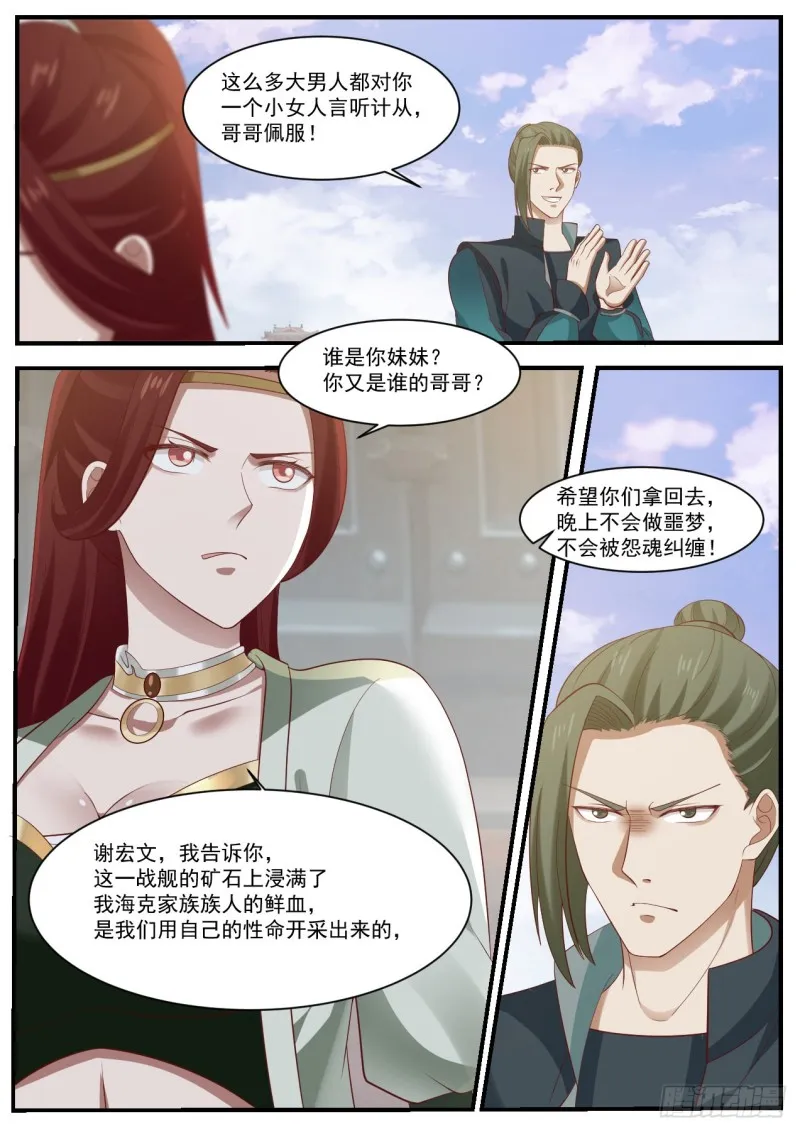 武炼巅峰免费听书完结漫画,989 妩衣的愤怒3图