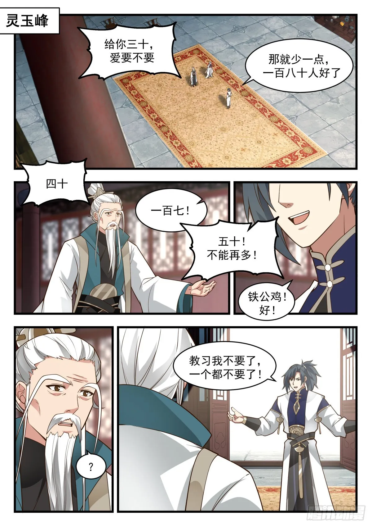 武炼巅峰漫画,2256 统一北域篇---南域武会2图