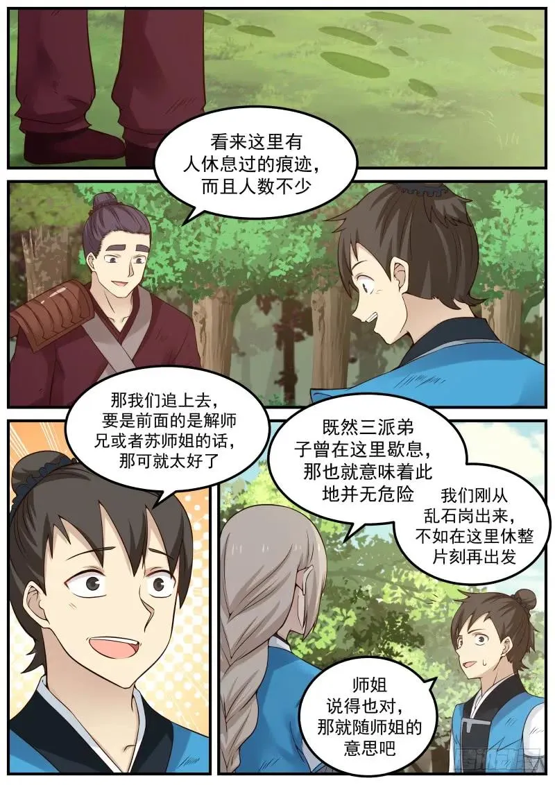 武炼巅峰动漫在线观看漫画,82 陪洗2图