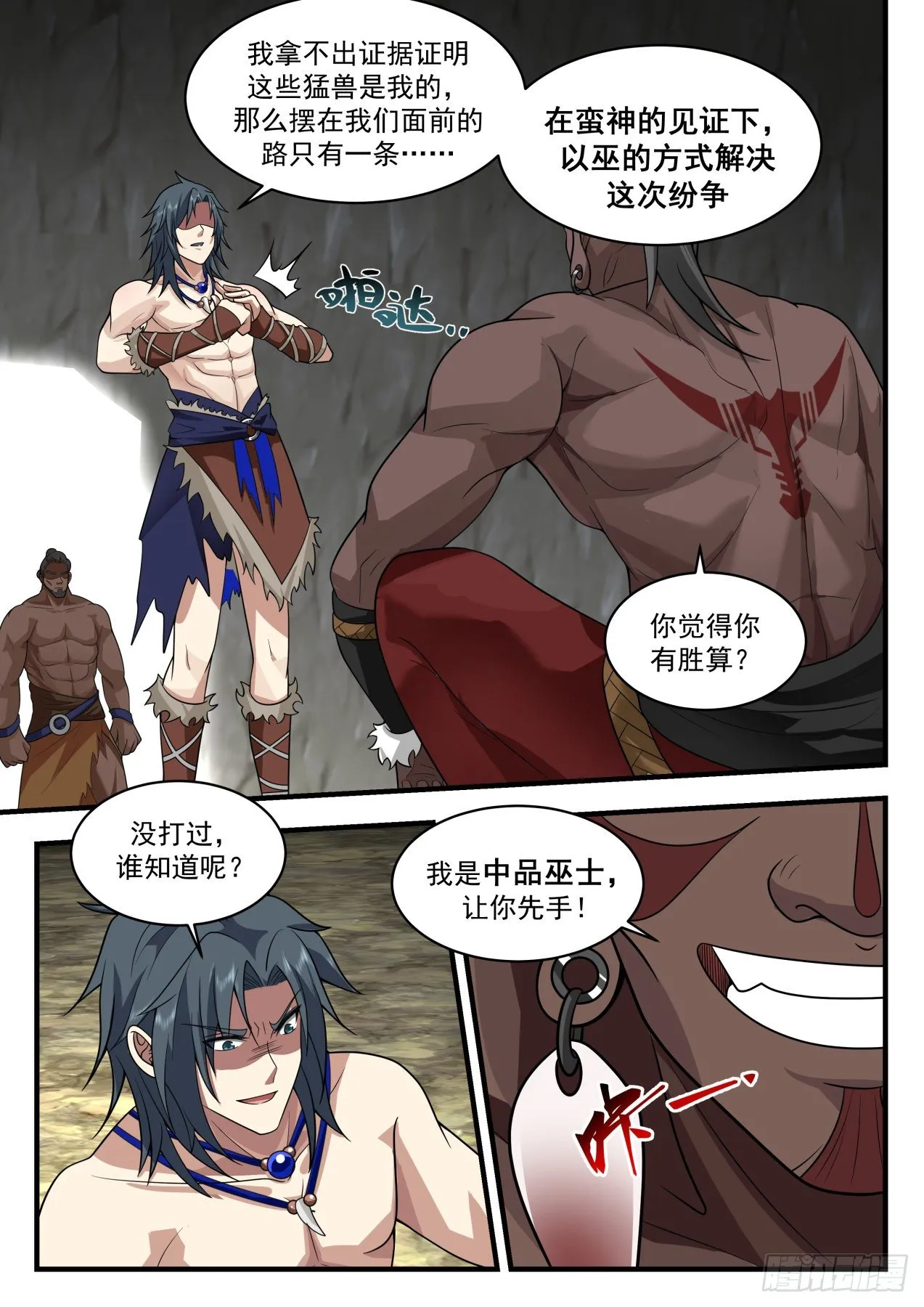 武炼巅峰免费听书完结漫画,2004 上古秘境篇—怒焰部巫牙2图