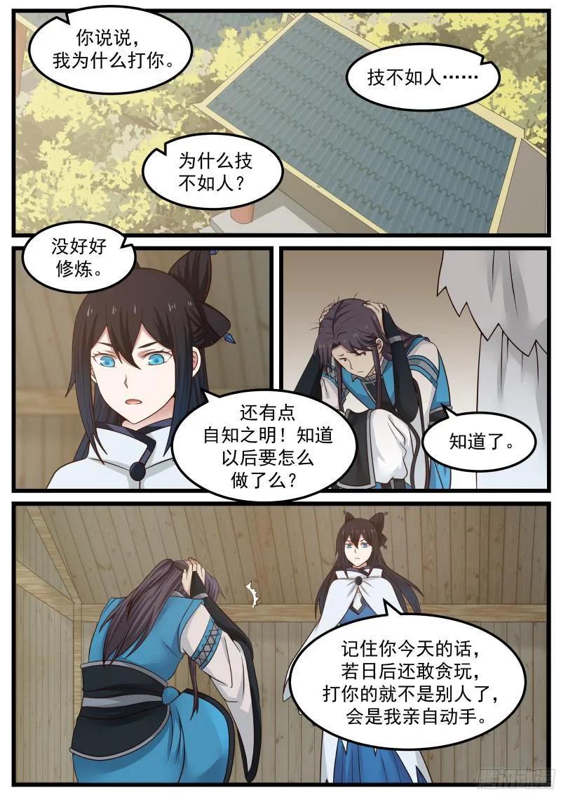 武炼巅峰动漫在线观看全集免费星辰影院漫画,36 苏颜2图