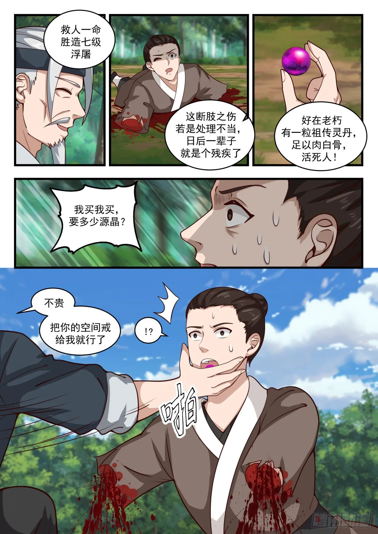 武炼巅峰漫画漫画,1616 木魈3图