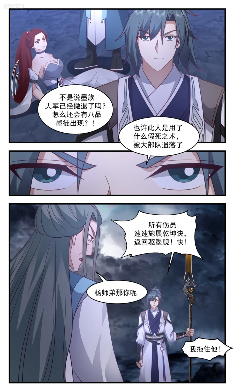 武炼巅峰动漫在线观看全集免费星辰影院漫画,3177 墨之战场篇-你死我活1图