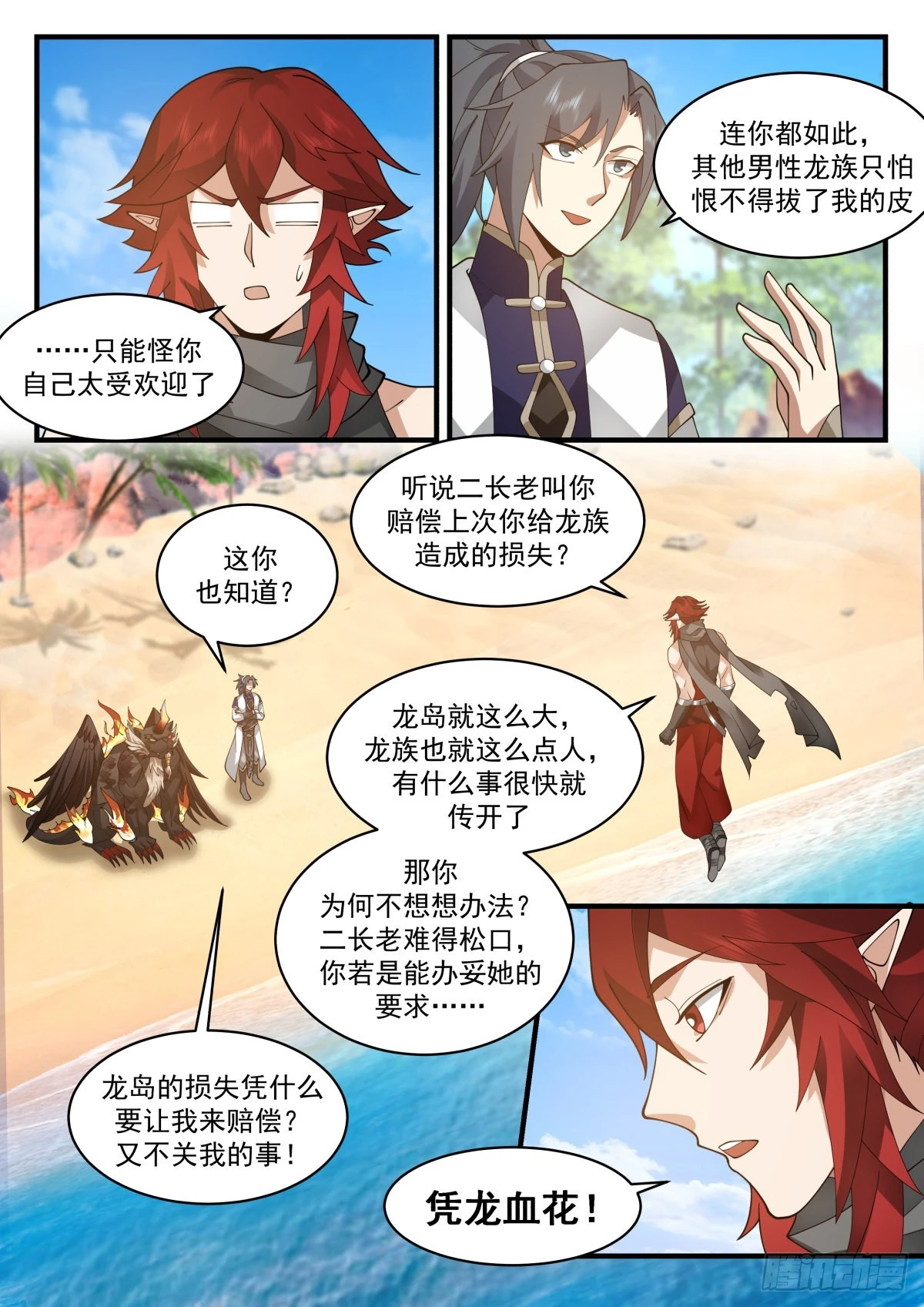 武炼巅峰动漫在线观看全集免费星辰影院漫画,2305 东域篇---培育龙血花5图