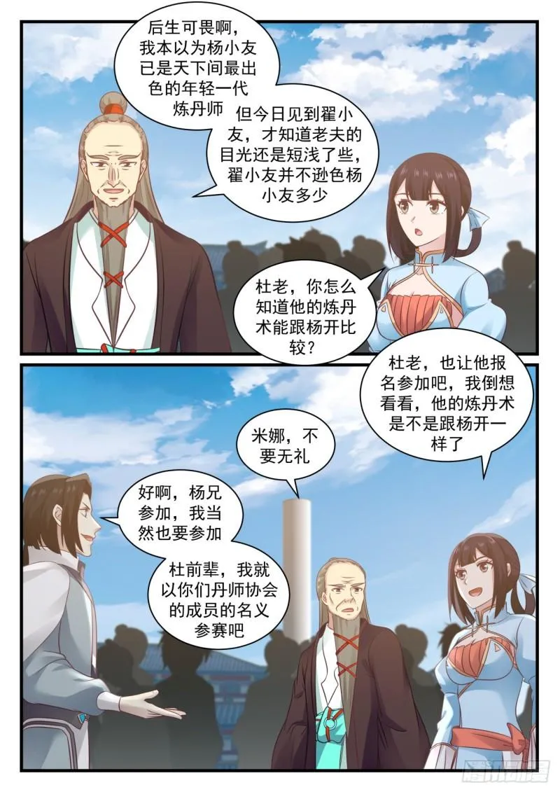 武炼巅峰动漫在线观看漫画,678 炼丹大赛5图