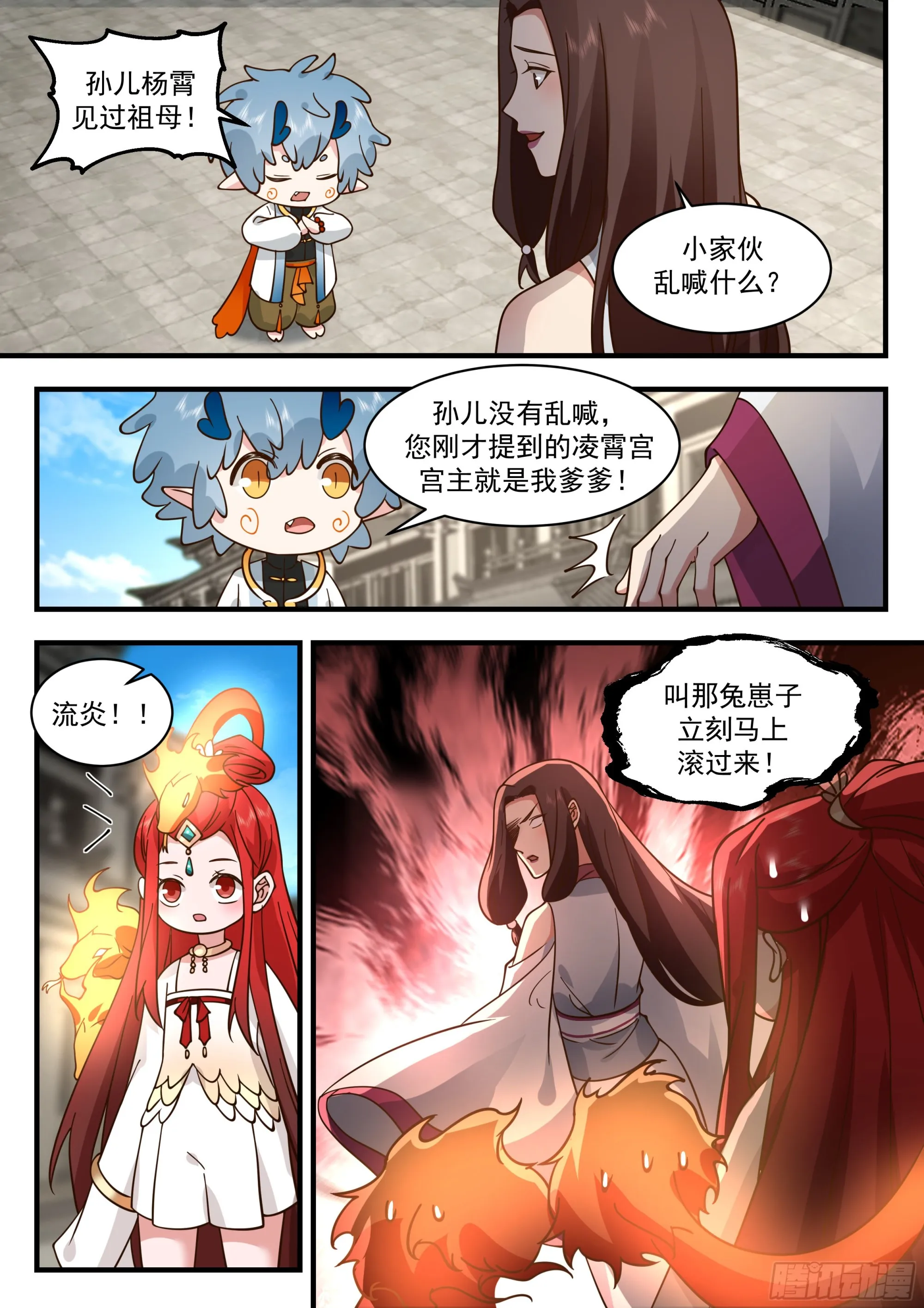 武炼巅峰免费听书完结漫画,2318 西域陷落篇---误会频出3图