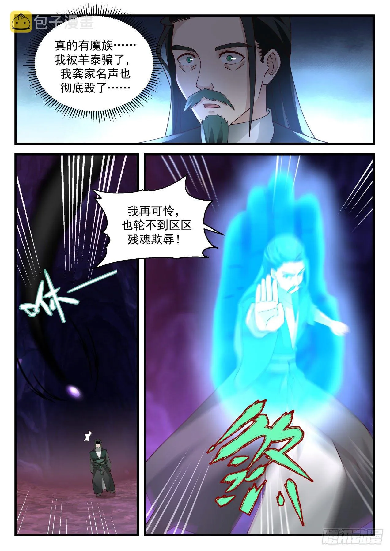 武炼巅峰漫画漫画,2071 魔族再现篇-龚刖入魔2图