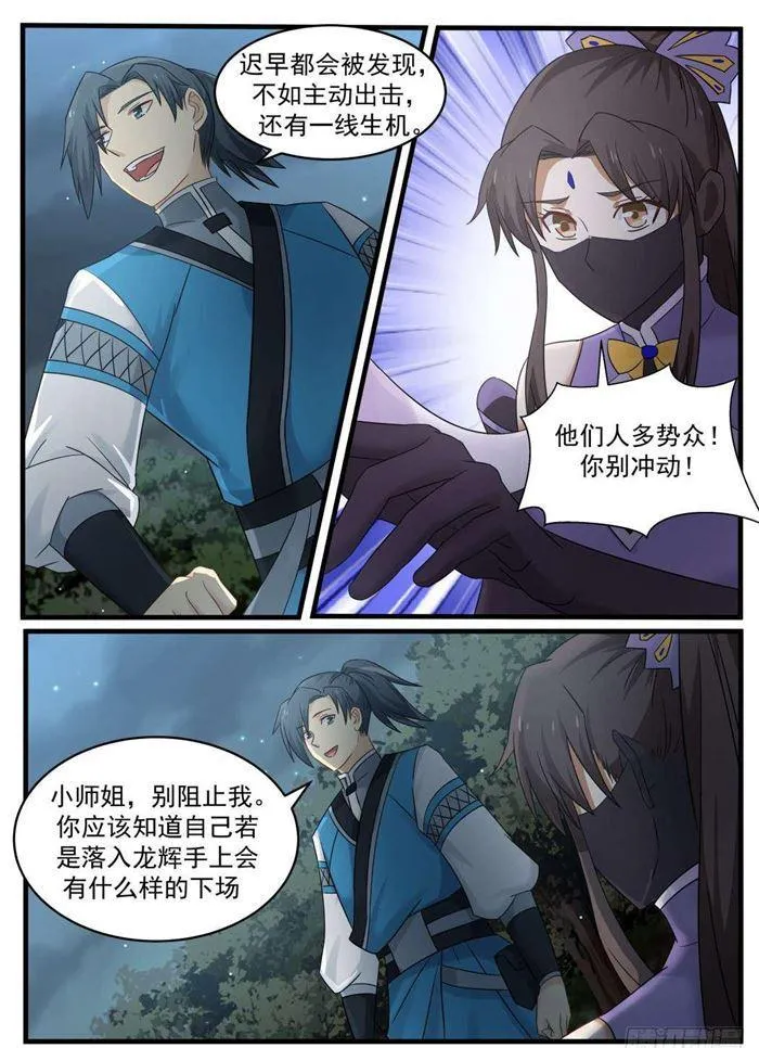 武炼巅峰漫画漫画,69 诀别5图