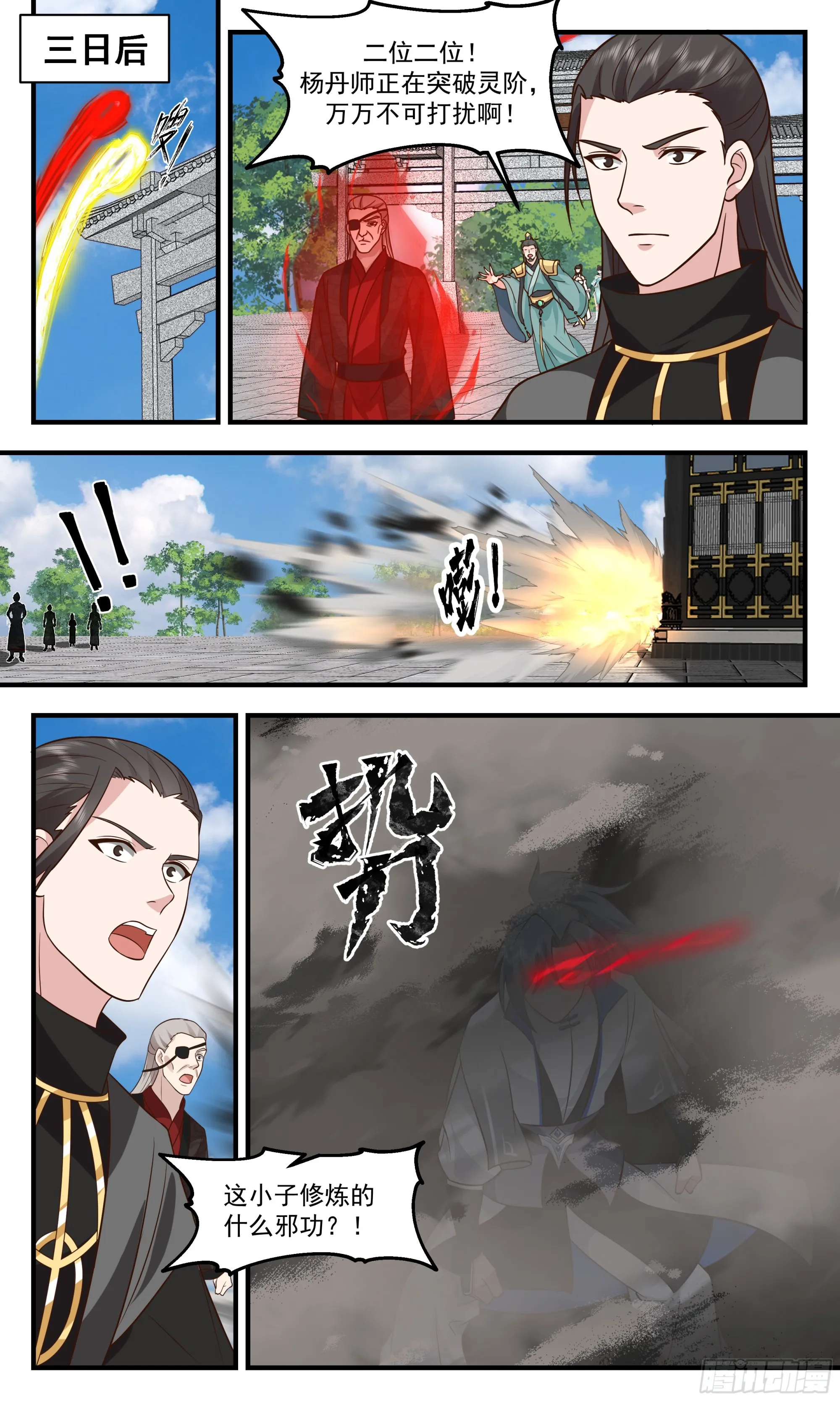 武炼巅峰漫画漫画,2848 神兵界篇-走火入魔1图