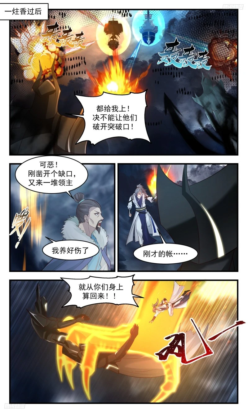 武炼巅峰漫画漫画,3174 墨之战场篇-一柄尖刀5图