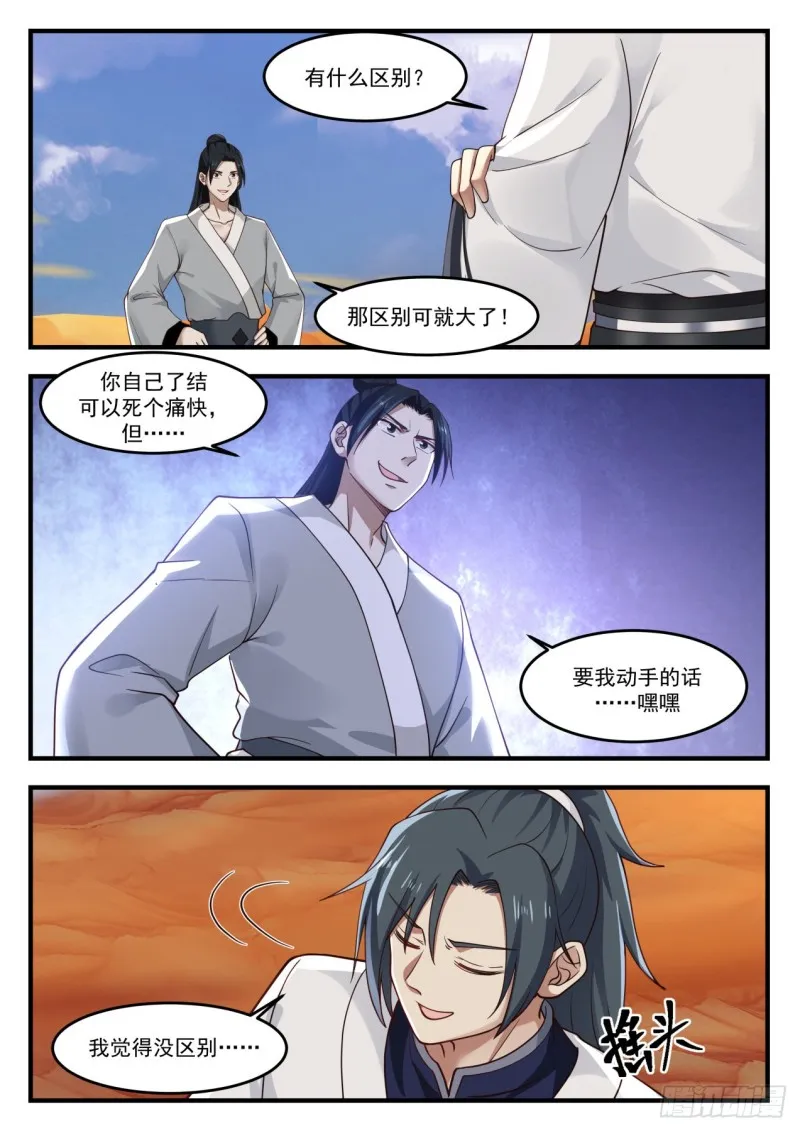 武炼巅峰动漫在线观看全集免费星辰影院漫画,1156 没区别3图