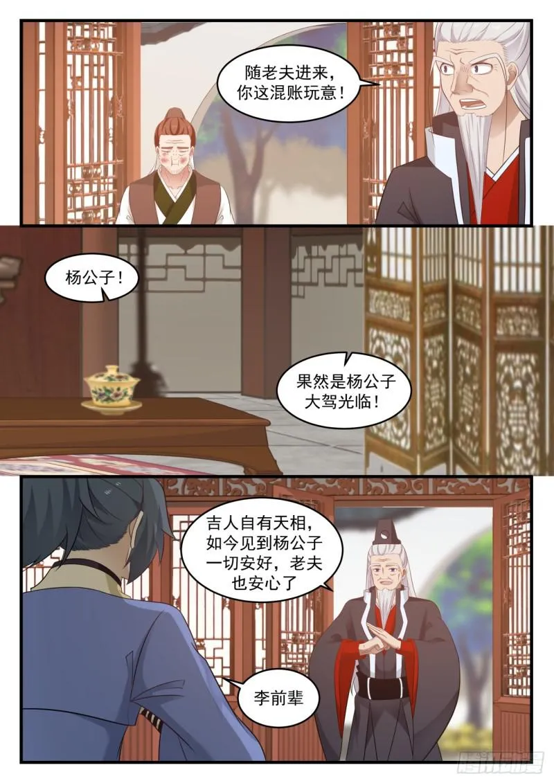 武炼巅峰免费听书完结漫画,568 有眼无珠2图