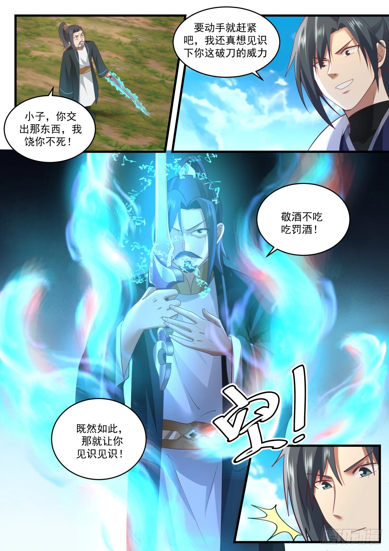 武炼巅峰免费听书完结漫画,1625 狗眼看人低2图