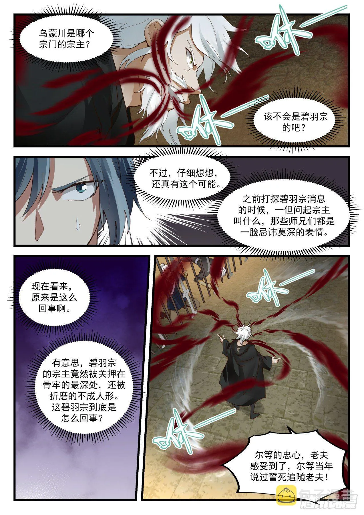 武炼巅峰漫画漫画,1582 碧羽宗劲爆秘辛4图