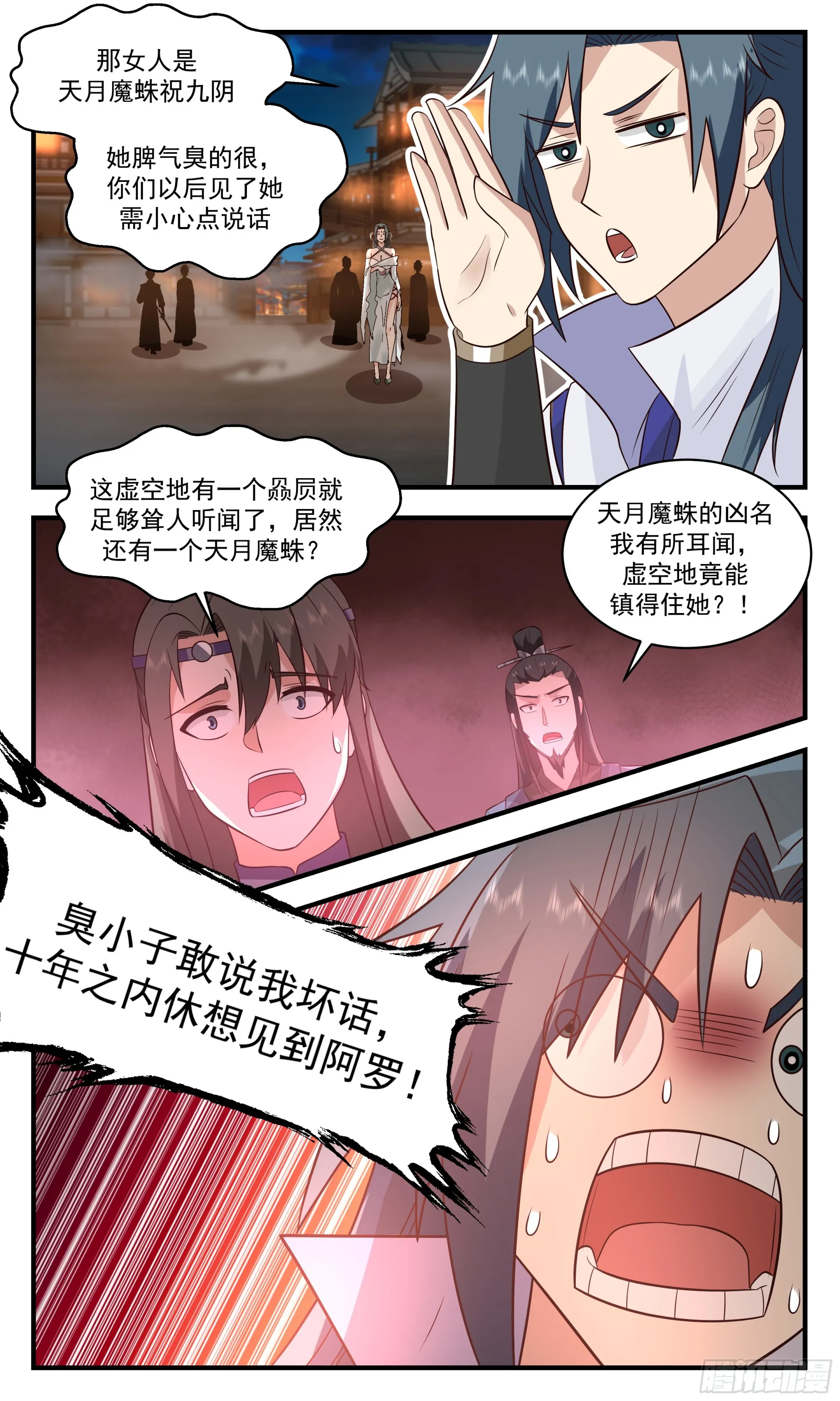 武炼巅峰免费听书完结漫画,2809 罪星之争篇-觅得良配3图