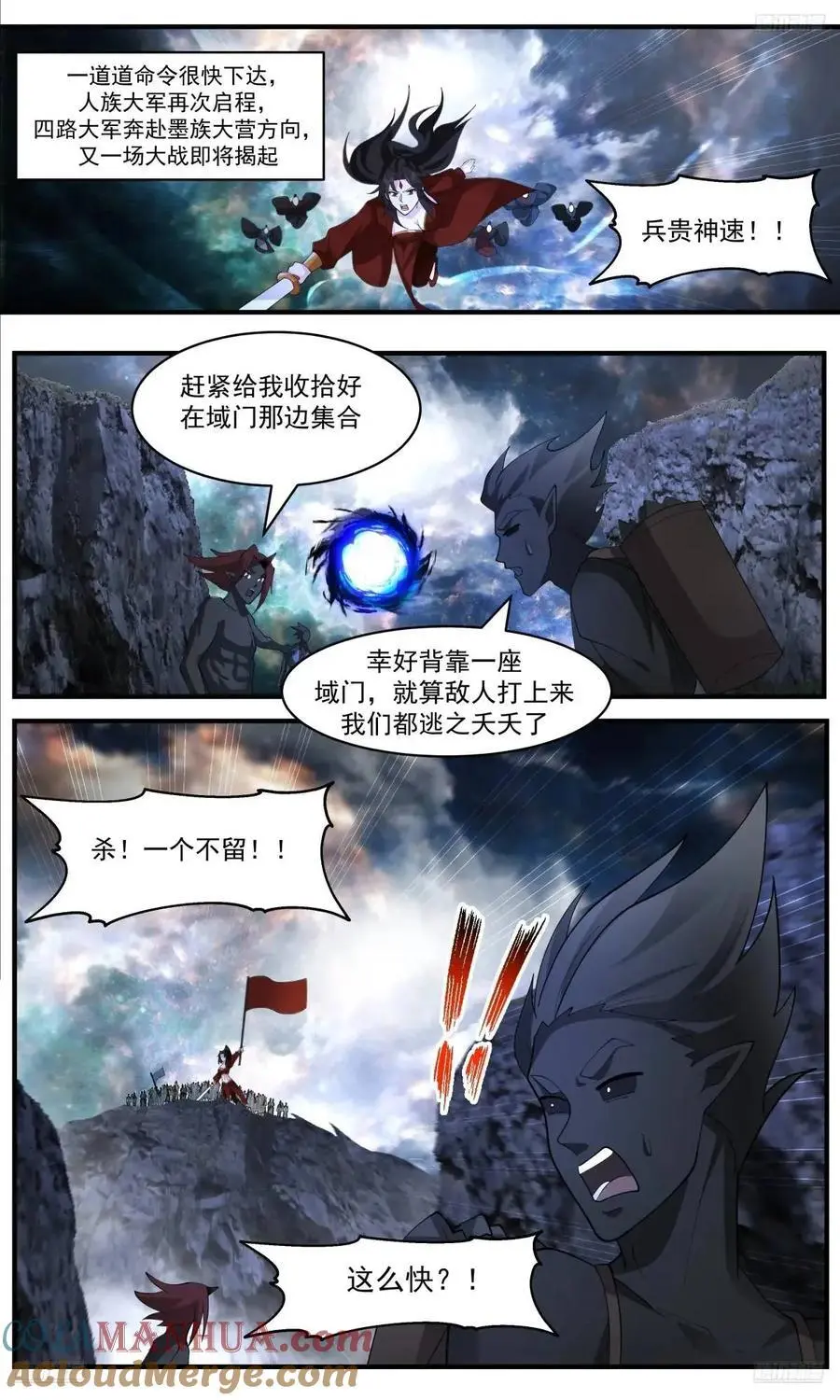 武炼巅峰动漫在线观看全集免费星辰影院漫画,大决战篇-绝杀5图