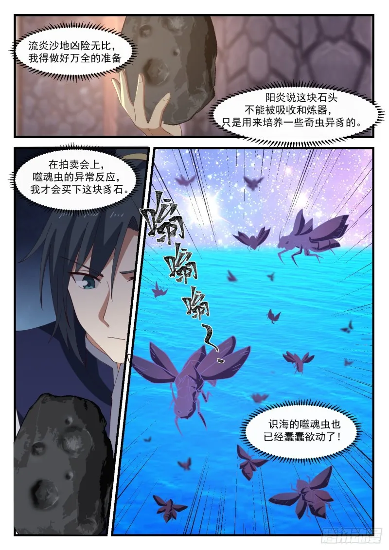 武炼巅峰漫画,1069 你是不是真有师傅？1图