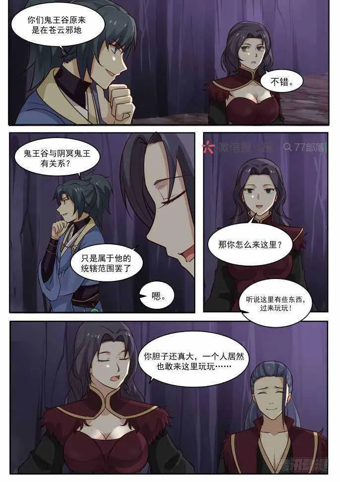 武炼巅峰动漫在线观看全集免费星辰影院漫画,267 找人？2图