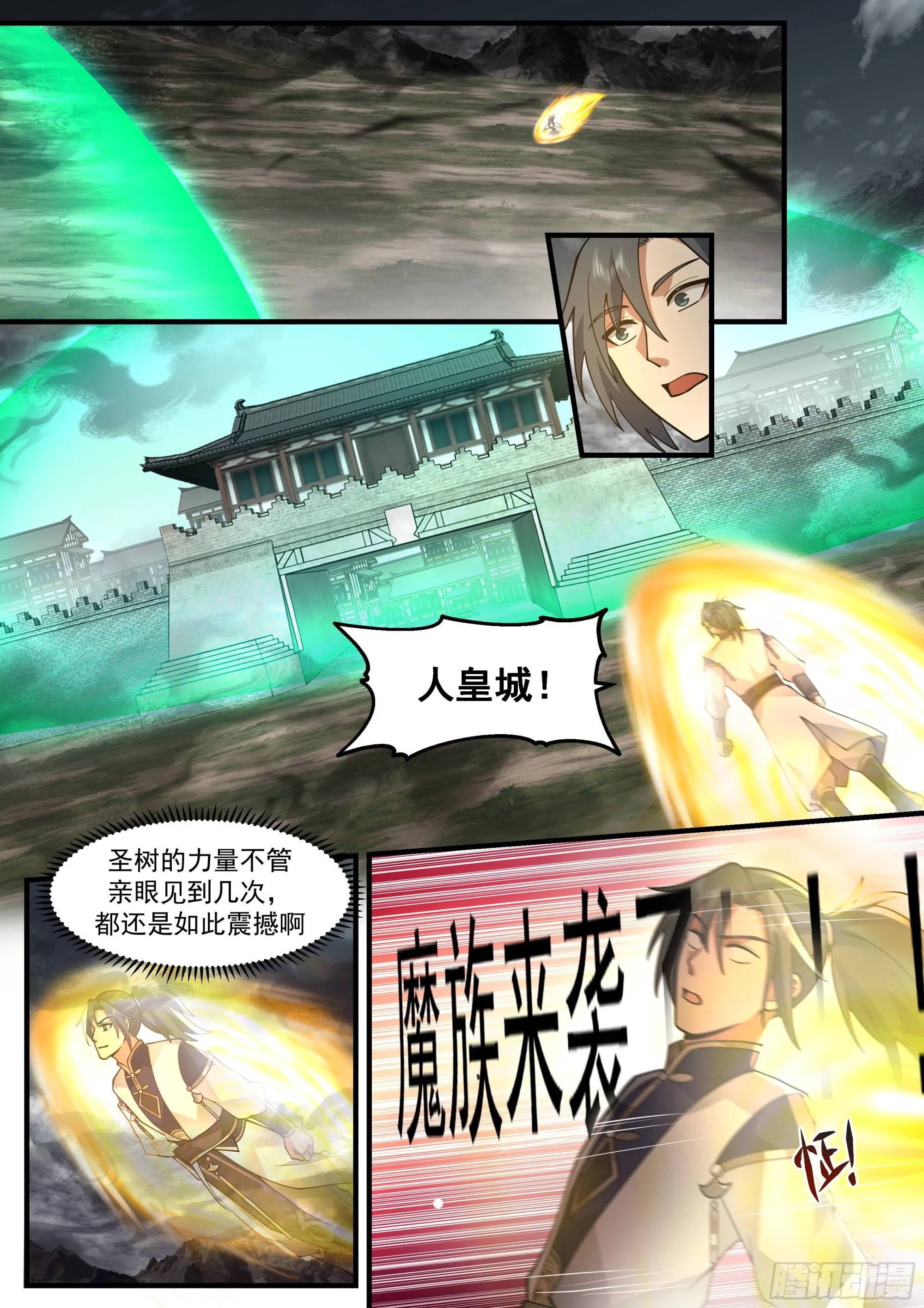 武炼巅峰免费听书完结漫画,2337 人魔大战篇---重返人皇城2图