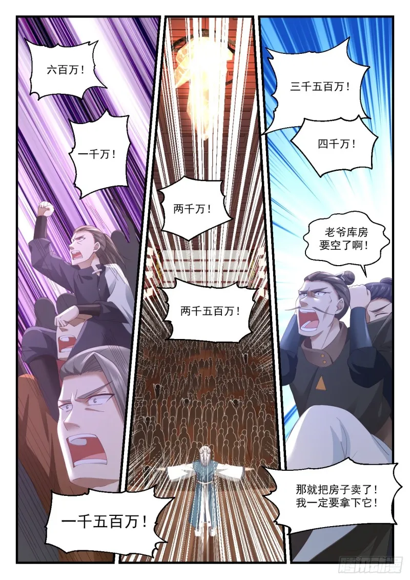 武炼巅峰漫画,1065 恐怖的竞价1图