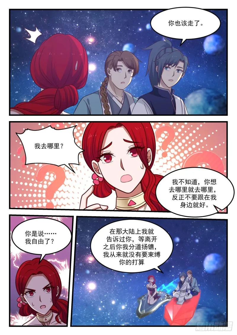 武炼巅峰动漫在线观看全集免费星辰影院漫画,903 恒罗商会2图