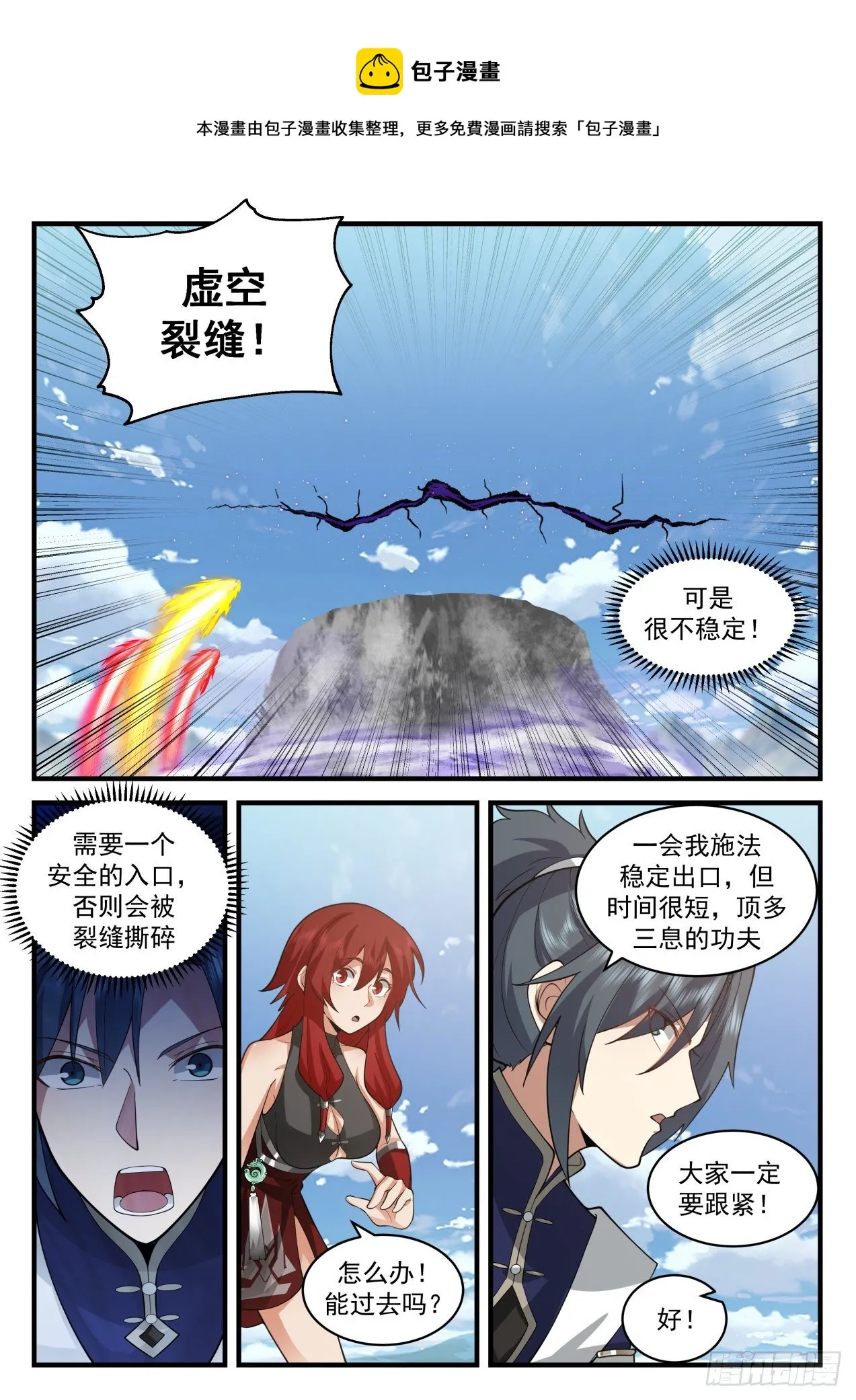 武炼巅峰免费听书完结漫画,2112 魔族再现篇-虚空裂缝4图