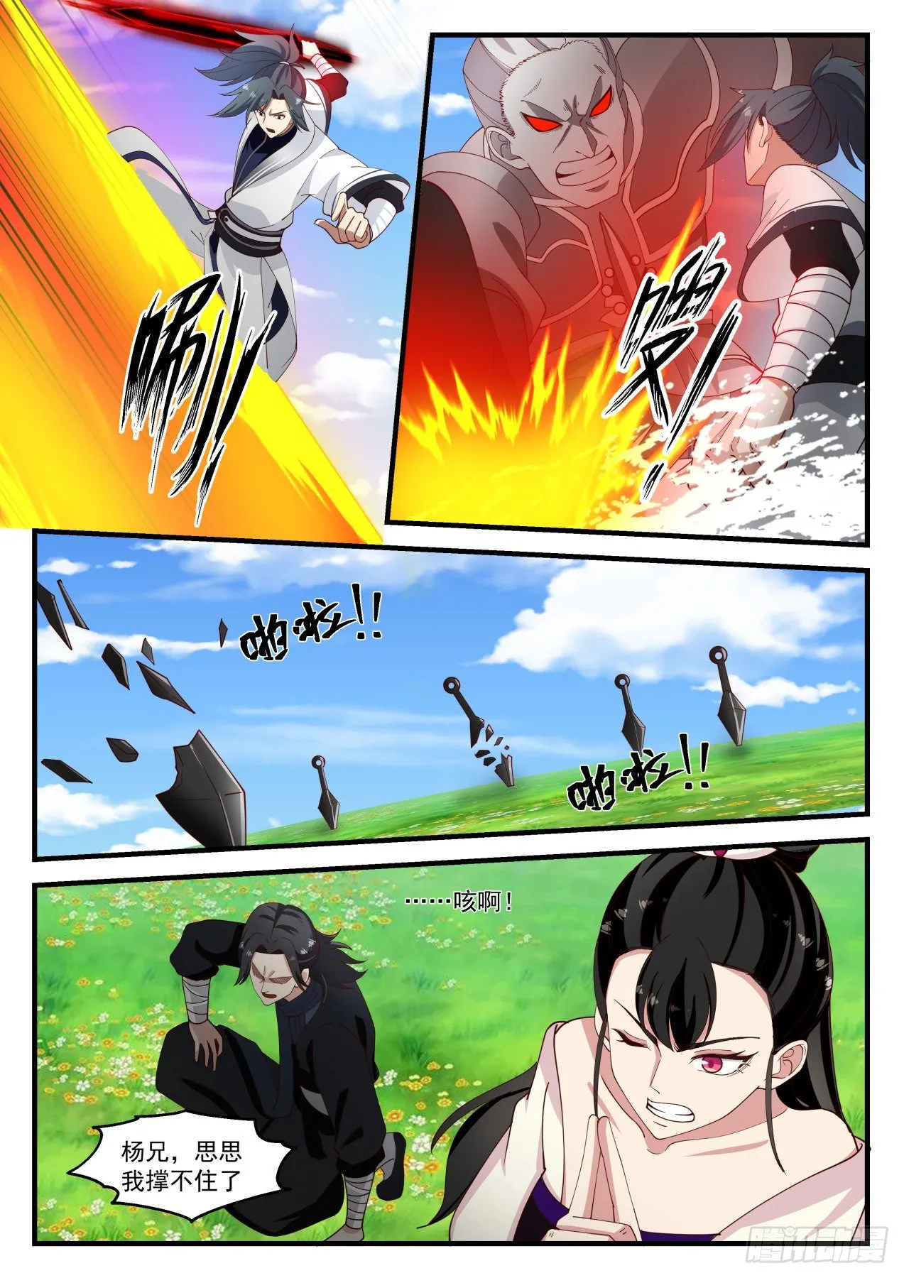 武炼巅峰动漫在线观看全集免费星辰影院漫画,1259 自爆之威4图