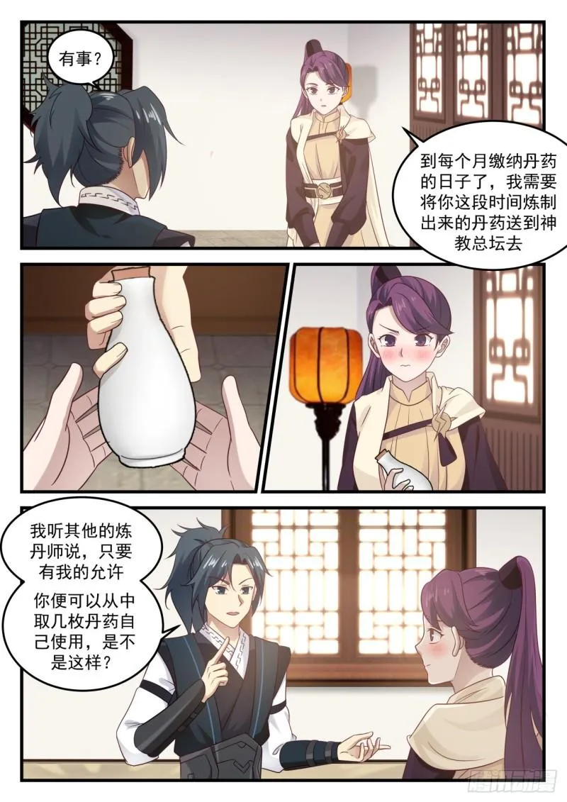 武炼巅峰动漫在线观看全集免费星辰影院漫画,648 如你所愿3图