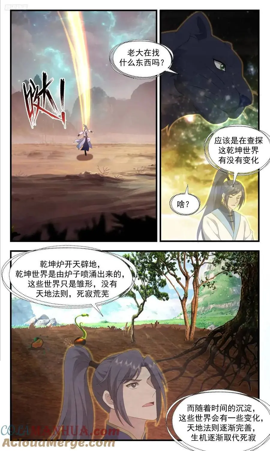 武炼巅峰免费听书完结漫画,大决战篇-其它天地的存在可能2图