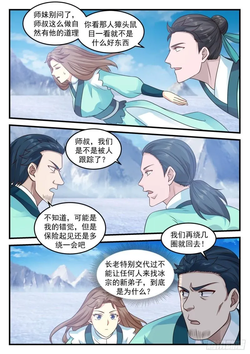 武炼巅峰动漫在线观看全集免费星辰影院漫画,694 你找错地方了2图