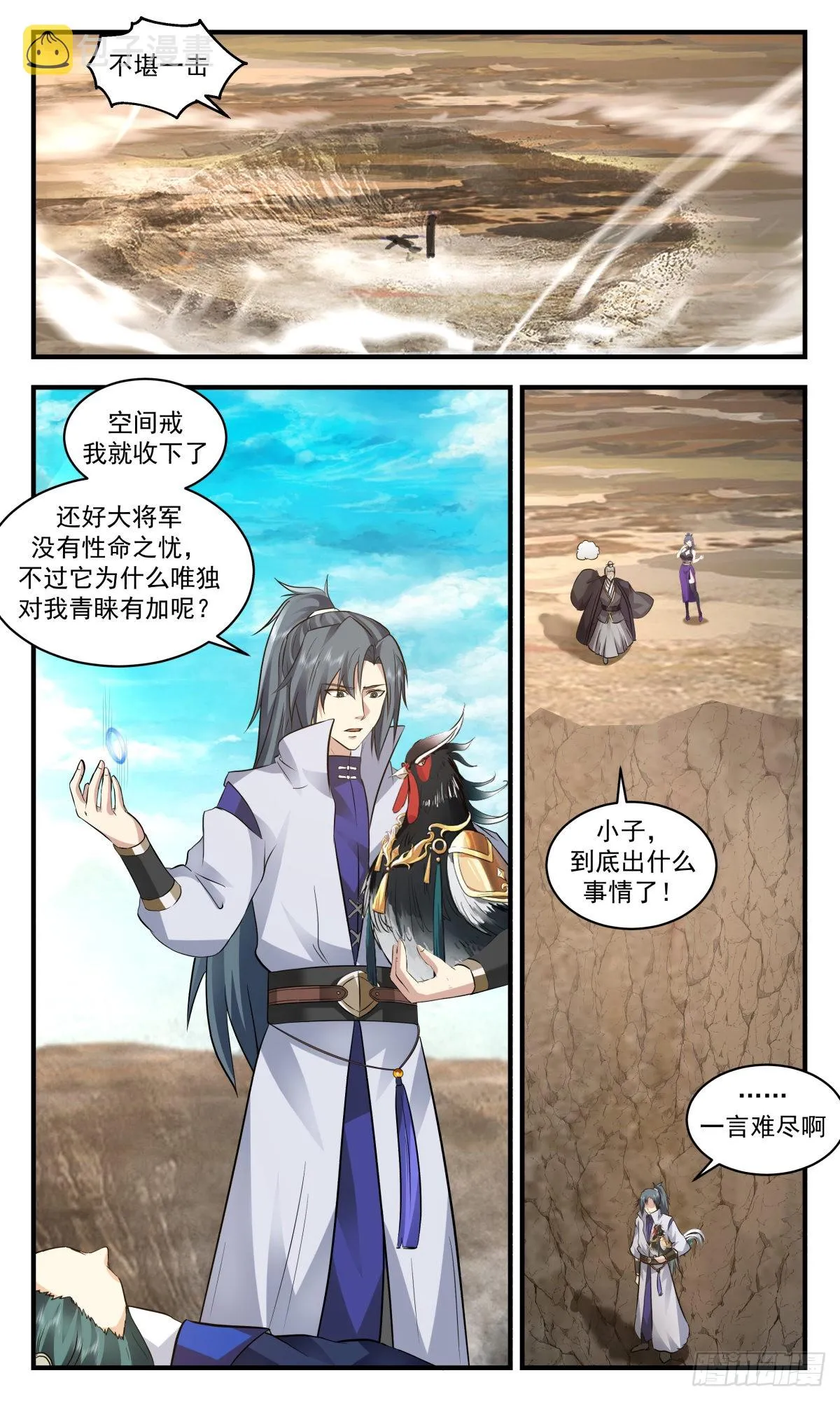 武炼巅峰漫画漫画,2605 火灵地篇-天罗地网3图