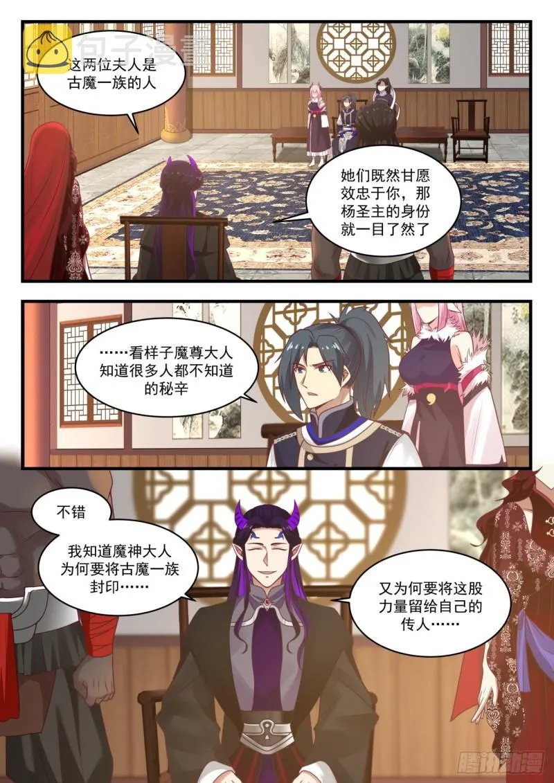 武炼巅峰动漫在线观看漫画,807 咱们是朋友2图