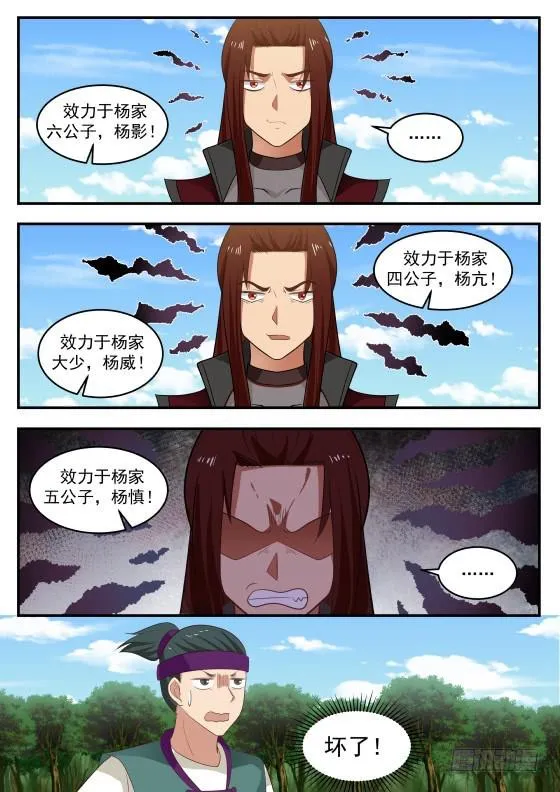 武炼巅峰漫画漫画,425 恐惧2图