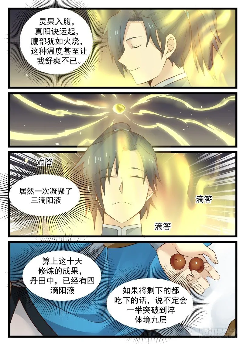 武炼巅峰动漫在线观看漫画,41 淬体境九层3图