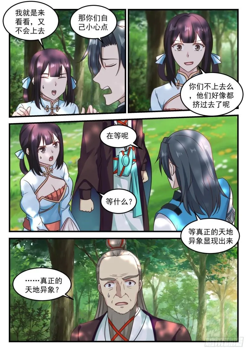 武炼巅峰漫画漫画,681 竟然是他4图