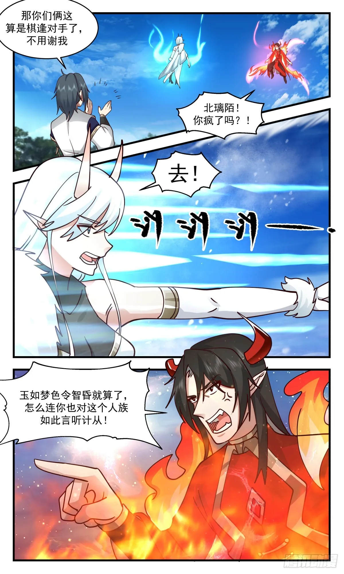 武炼巅峰动漫在线观看漫画,2462 人魔大战篇---冰与火1图