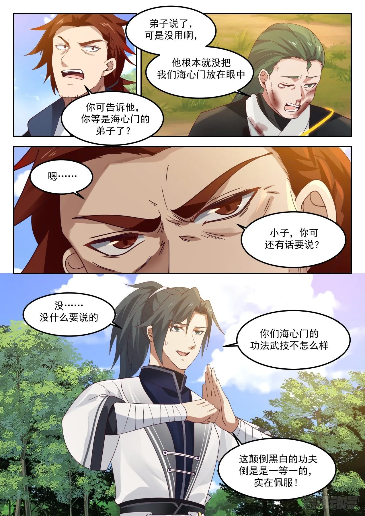 武炼巅峰漫画,1267 先撩者贱5图