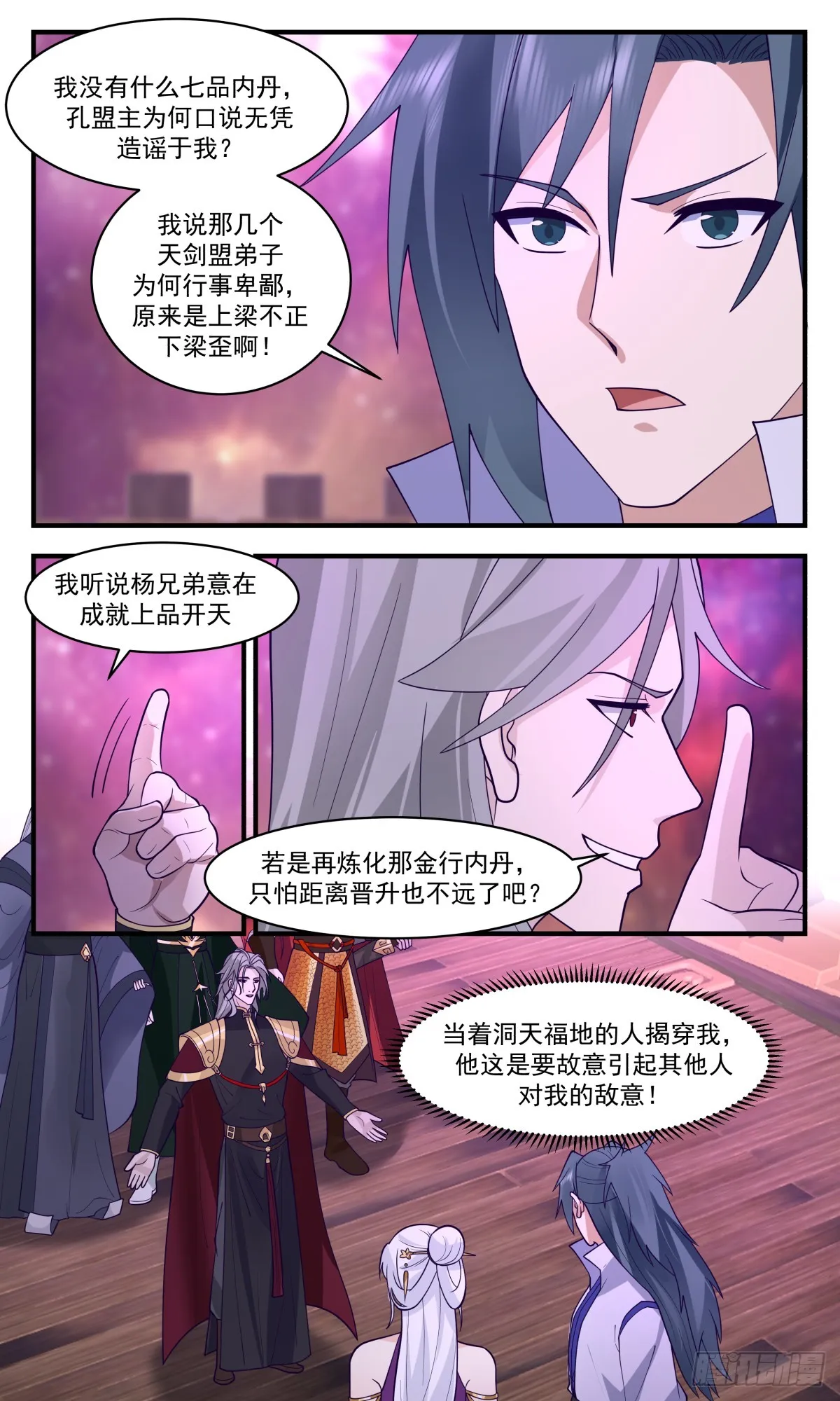 武炼巅峰动漫在线观看全集免费星辰影院漫画,2762 血妖洞天篇-内丹之争4图