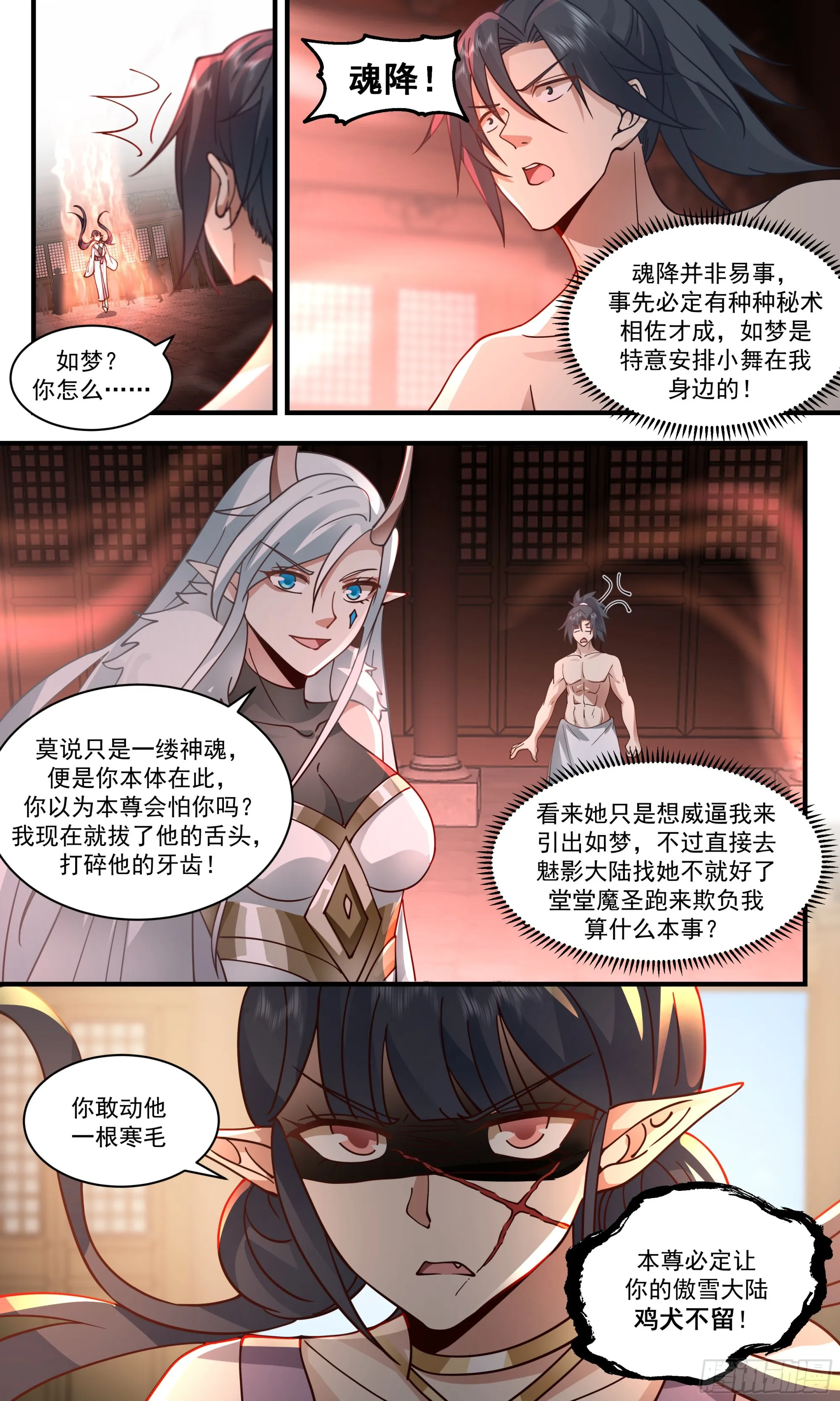 武炼巅峰漫画漫画,2400 人魔大战篇---死对头2图