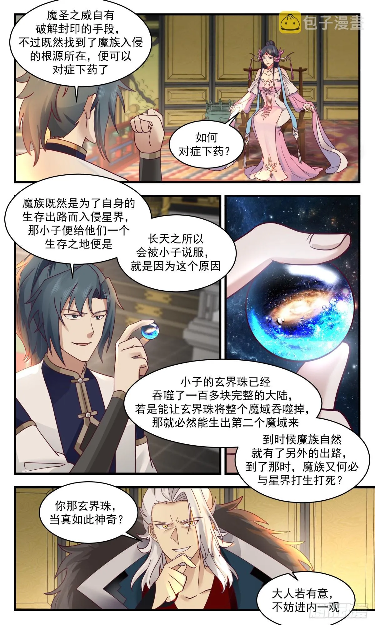 武炼巅峰漫画漫画,2471 人魔大战篇---小玄界与无定山3图