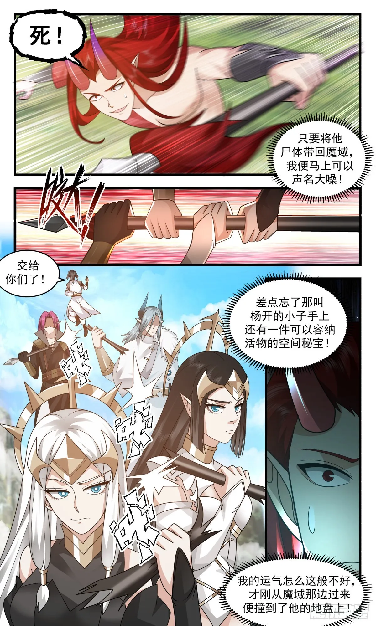 武炼巅峰漫画,2517 人魔大战篇---风雨飘摇3图