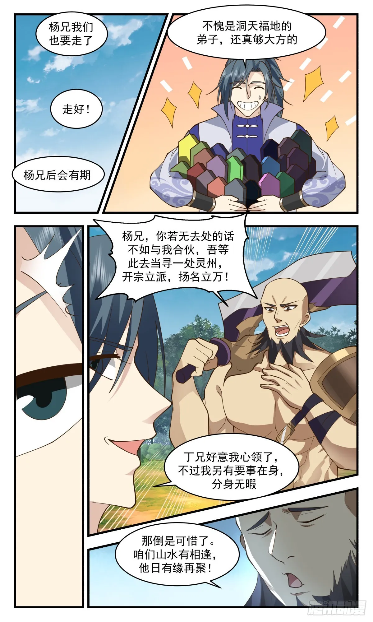 武炼巅峰动漫在线观看全集免费星辰影院漫画,2698 太墟境篇- 虚张声势4图